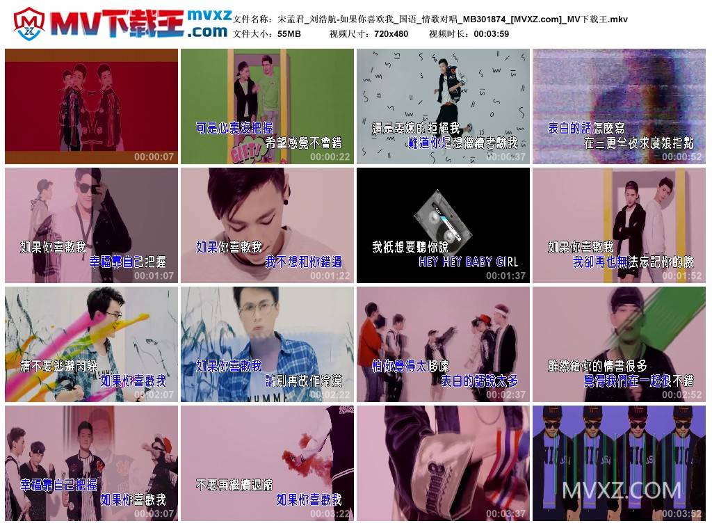 宋孟君_刘浩航-如果你喜欢我_国语_情歌对唱_MB301874